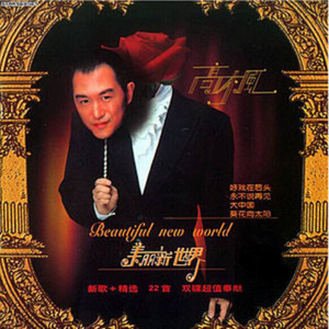 未開封CD 限定特装版「美麗新世界　光榮歲月」24bit珍蔵版金碟CD 未開封CD 限定特装版「美麗新世界　光榮歲月」24bit珍蔵版金碟CD