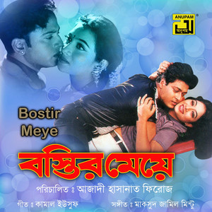 Andrew Kishore & Runa Laila - Amar Moner Ei Ongone (From "Bostir Meye")