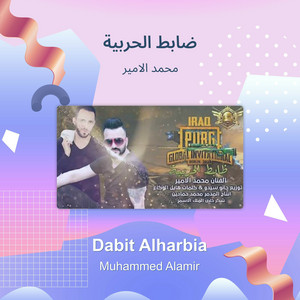 Mohamed Al Ameer - ضابط الحربية