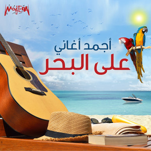 Mohamed Rahim - Fi Eneiky