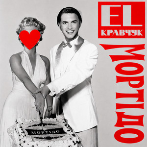 Мортідо