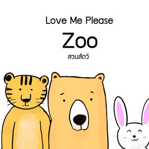 Love Me Please poster