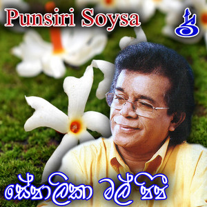 Punsiri Soysa - Prema Paani Siri Deva Doni