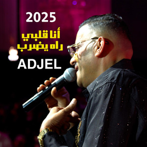 أنا قلبي راه يضرب - العجال