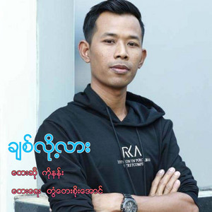 Chit Lo Lar