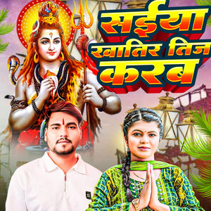 Rina Films - Saiya khatir Teej Karab (Sonu Kuswaha)