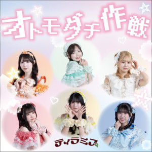 Tiramis - Otomodatisakusen