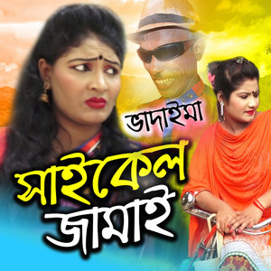 Sona Mia & Tofazzal - Cycle Jamai, Pt. 1