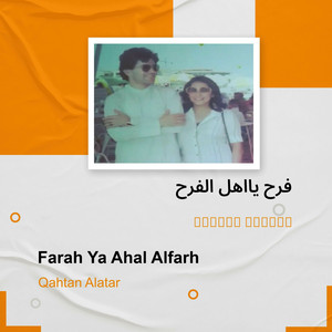 Qahtan Alatar - فرح يااهل الفرح