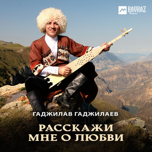 Очаровательная by Гаджилав Гаджилаев