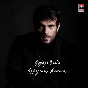 Ermogenis Skitinis poster