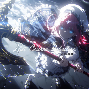 Saltwind Overdrive by NatsuMusic