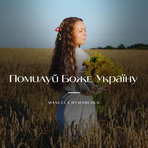 Обкладинка: Помилуй Боже Україну