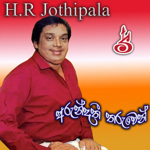 H.R. Jothipala - Hamuwewa Mathu Sasare
