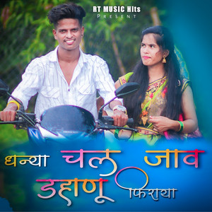 Dhanya Chal Jaav Dahanu Fiyara by Ramesh Tambada, Roshan Ravte, Kajal Ravtya