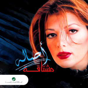 Mkhadea by Assala Nasri
