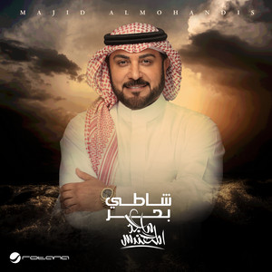 علامات حبي by Majid Almohandis