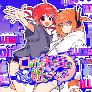 Robo & Chimera All Night Long (feat. Rei Adachi & KASANE TETO) by ganam, Rei Adachi, Kasane Teto