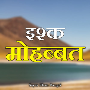 Sayar Khan Dangri - Ishq Mohabbat