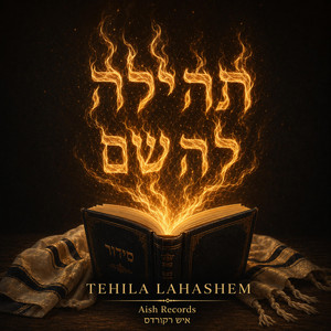 Ein Lanu by Aish Records