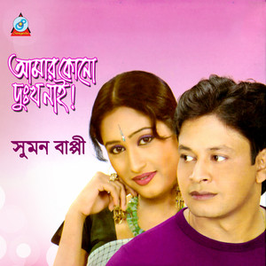 Sumon Bappy - Amar Moner Manush