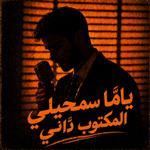 Yama Semhili by Moorish Beats