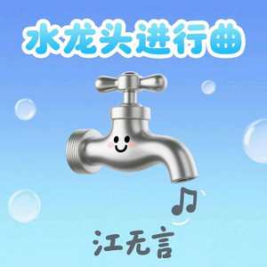 江无言 - 甜妹手势舞