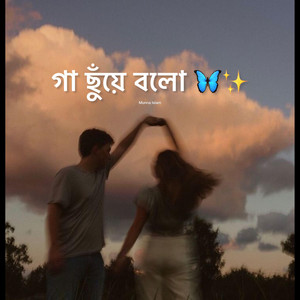 Gaa Chuye Bolo (Sad)