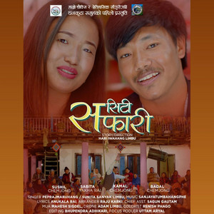 Sunita Sanyak Limbu - City Safari  Sunita Sanyak Limbu Pepraj Mabuhang