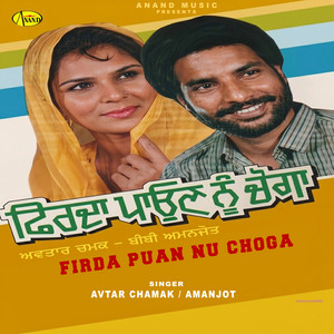 Deor Tera Lp Chalave by Avtar Chamak, Amanjot