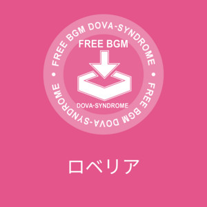 ロベリア by まんぼう二等兵