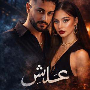 hezo music - علاش