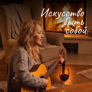 Искусство уходить по-английски by Александра Чистякова, Сергей Суновский