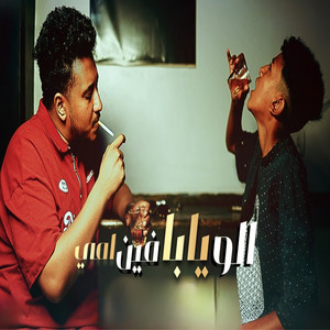 زيكو الكروان poster