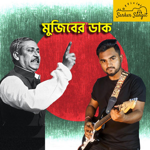 Sangit Sarkar - Mujiber Dak