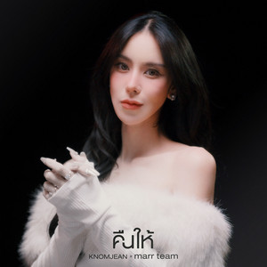 คืนให้ by marr team, KNOMJEAN