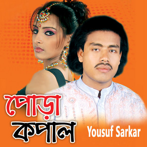 Yousuf Sarkar - Jare Ami Bashi Valo