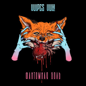 Айседора by VULPES VULT!