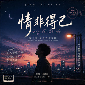 情非得 (Qíng Fēi Dé Yǐ) RnB Full by AlexMuffy
