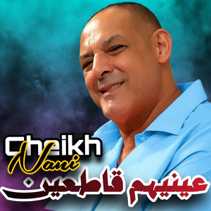 Cheikh Nani - عينيهم قاطعين