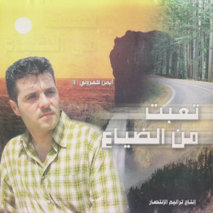 Allah Li Am Yijma'akoun by Ayman Kafrouny