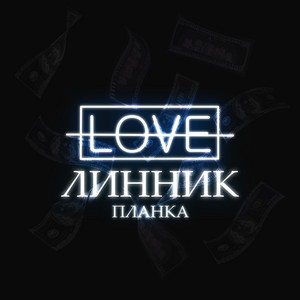 MDMA by Линник, АЗА#ZLO