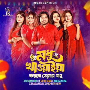 IK Music Station - Modhu Khawaiya Korbo Thumai Jadu