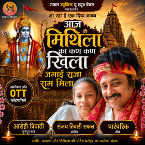 Aaj Mithila Ka Kan Kan Khila Jamai Raja Ram Mila