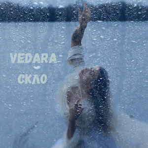 Скло