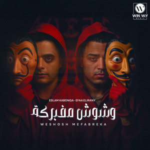 Eslam Kabonga & Efa El Erany - وشوش مفبركه