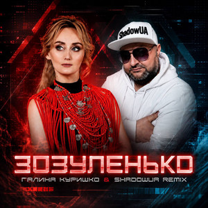 Галина Куришко