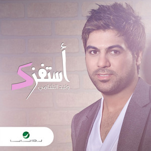 Waleed Al Shami - Astifizik