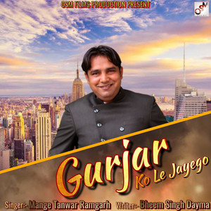 Gurjar Ko Le Jayego - मत चले गजब की चाल छोरी गुर्जर को ले जायेगो by Mange Tanwar Ramgarh