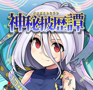The Voice of the Mythic Age by オーライフジャパン